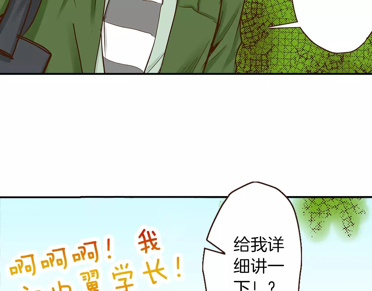 第14话 和学长接吻 第58页