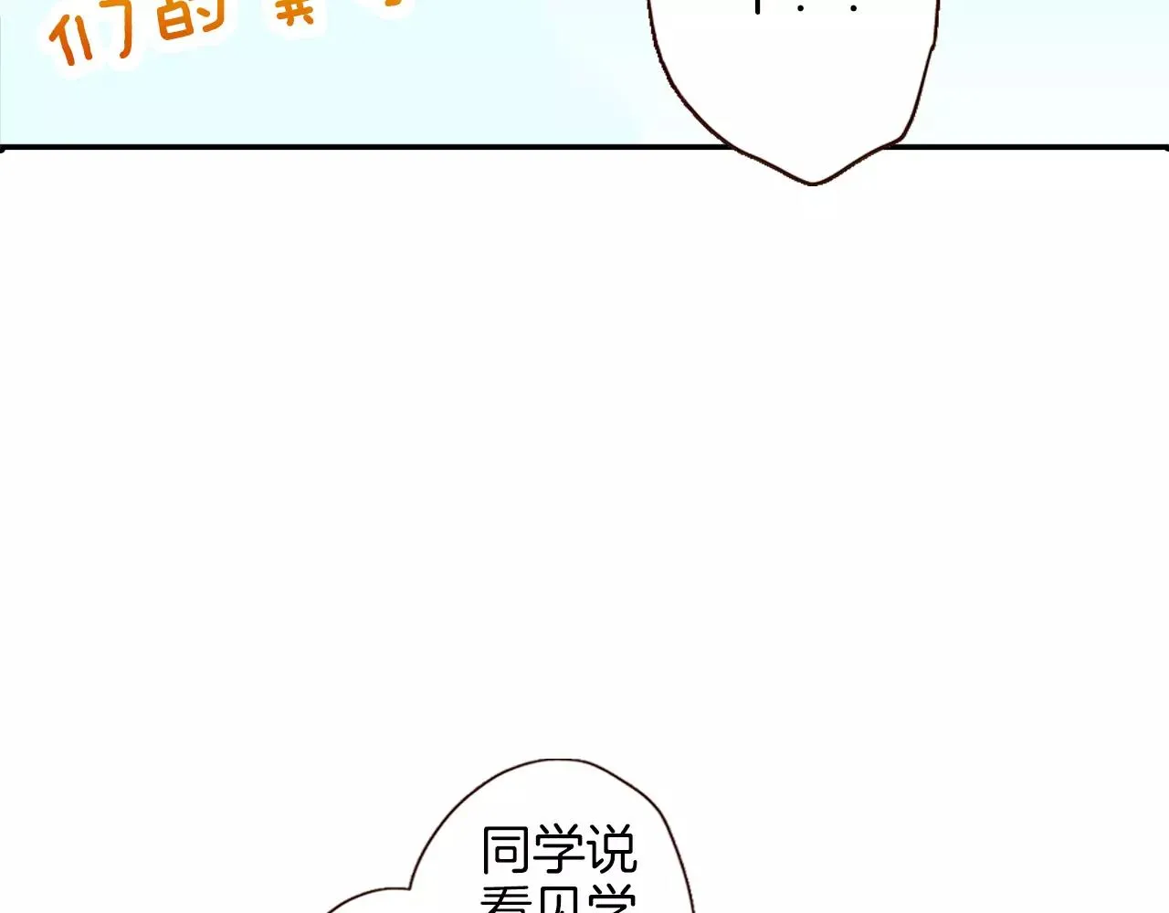 第14话 和学长接吻 第59页