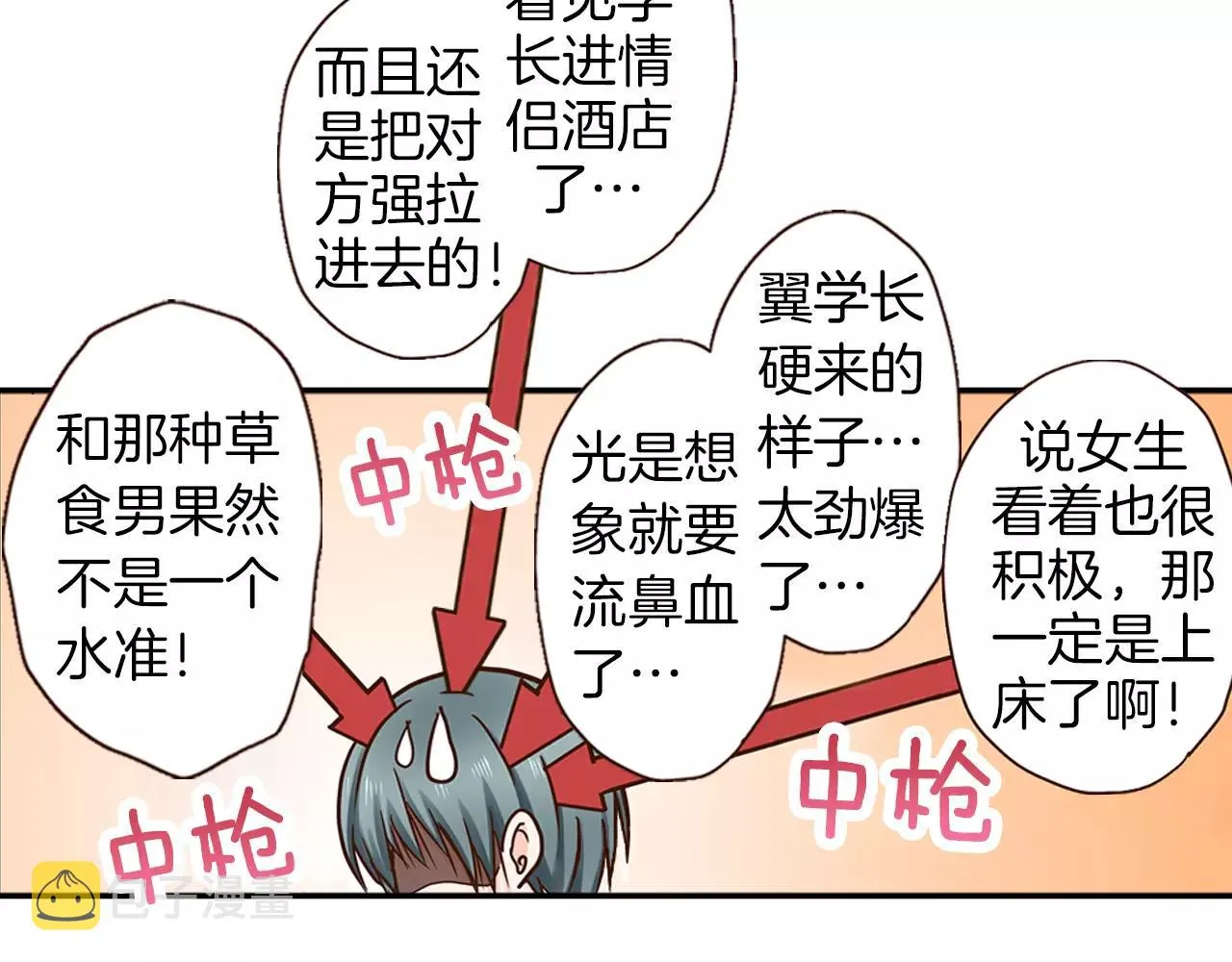 第14话 和学长接吻 第60页