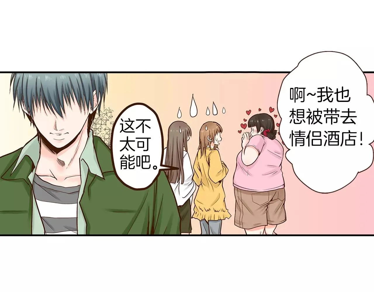 第14话 和学长接吻 第61页
