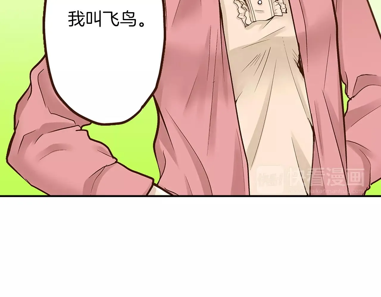 第14话 和学长接吻 第71页