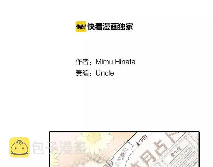 第1话 谁是我的真命天子？ 第2页
