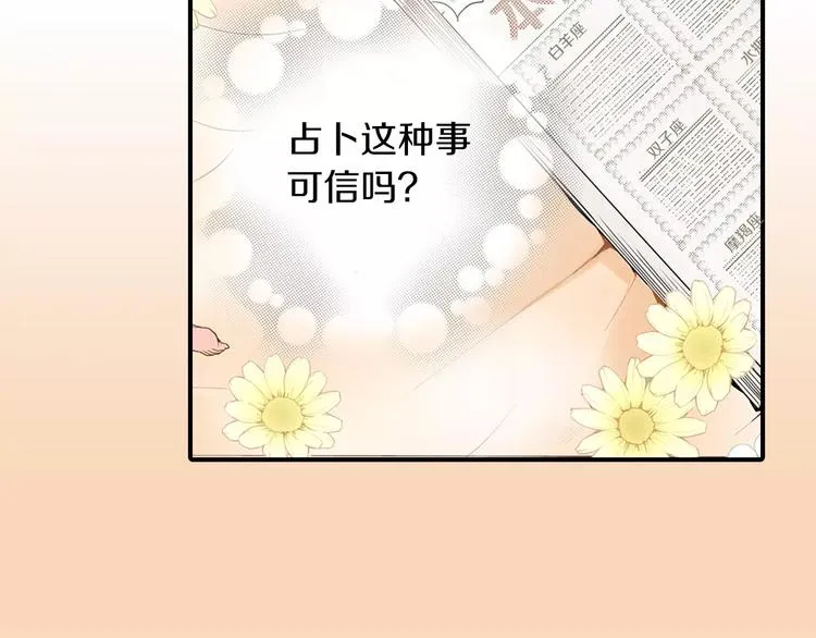 第1话 谁是我的真命天子？ 第3页