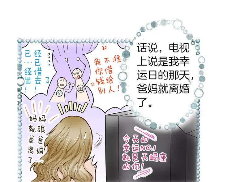 第1话 谁是我的真命天子？ 第6页