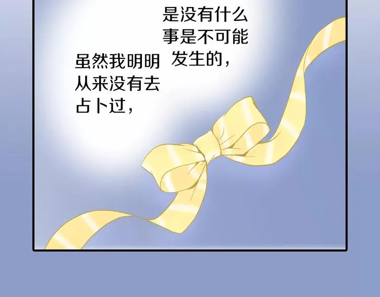第1话 谁是我的真命天子？ 第9页