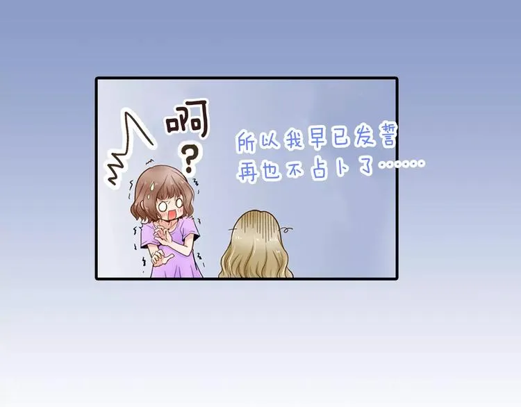 第1话 谁是我的真命天子？ 第10页