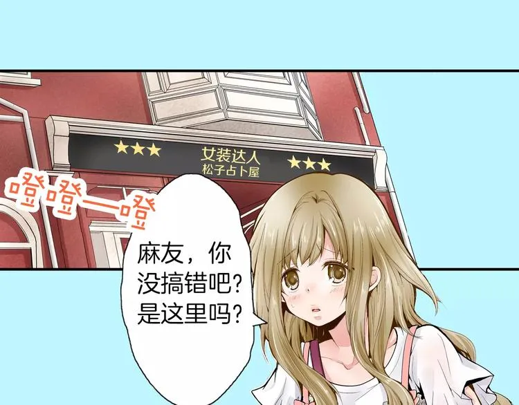 第1话 谁是我的真命天子？ 第13页