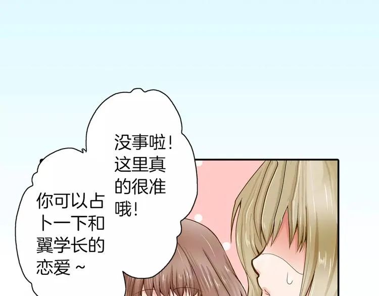 第1话 谁是我的真命天子？ 第15页