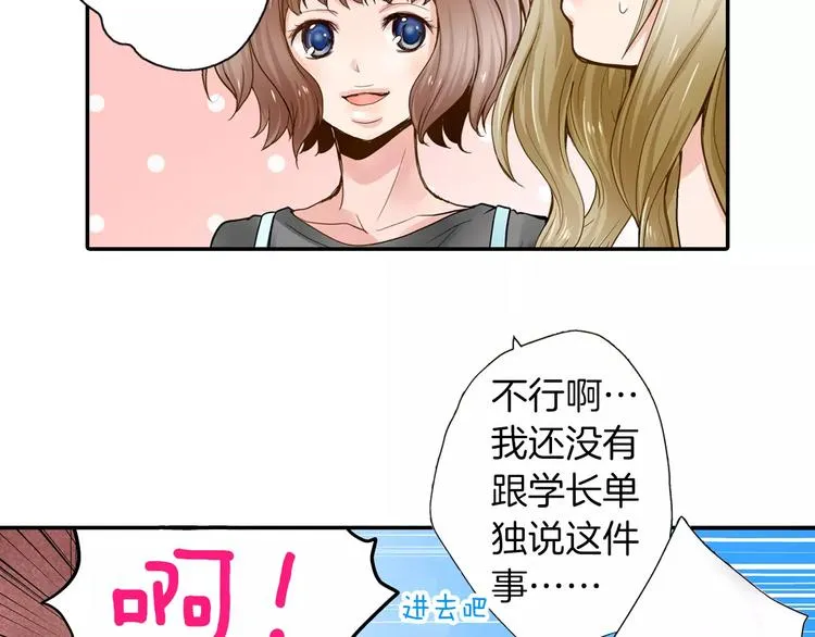 第1话 谁是我的真命天子？ 第16页