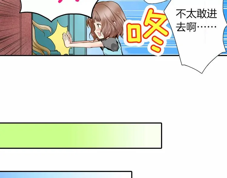第1话 谁是我的真命天子？ 第17页