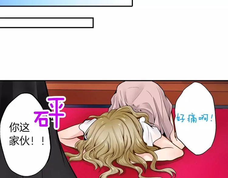 第1话 谁是我的真命天子？ 第18页