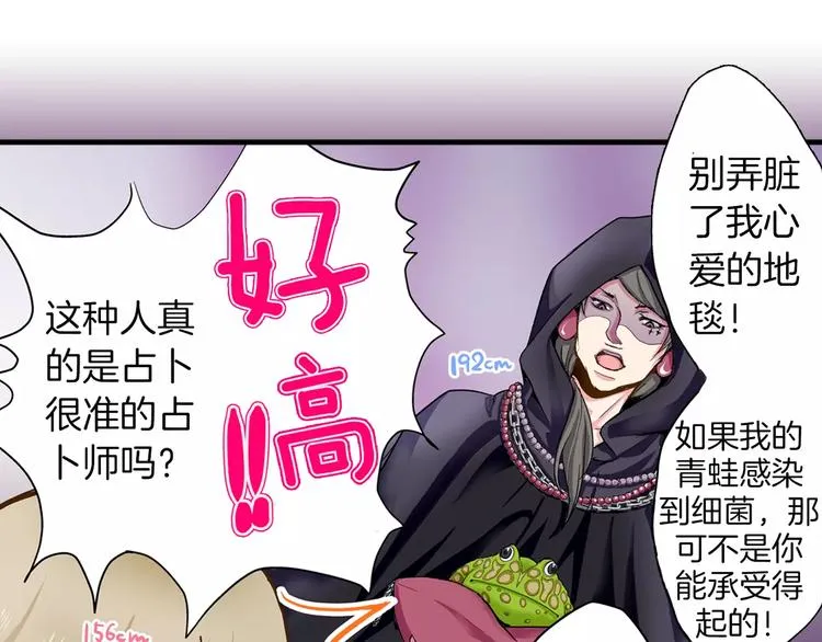 第1话 谁是我的真命天子？ 第20页