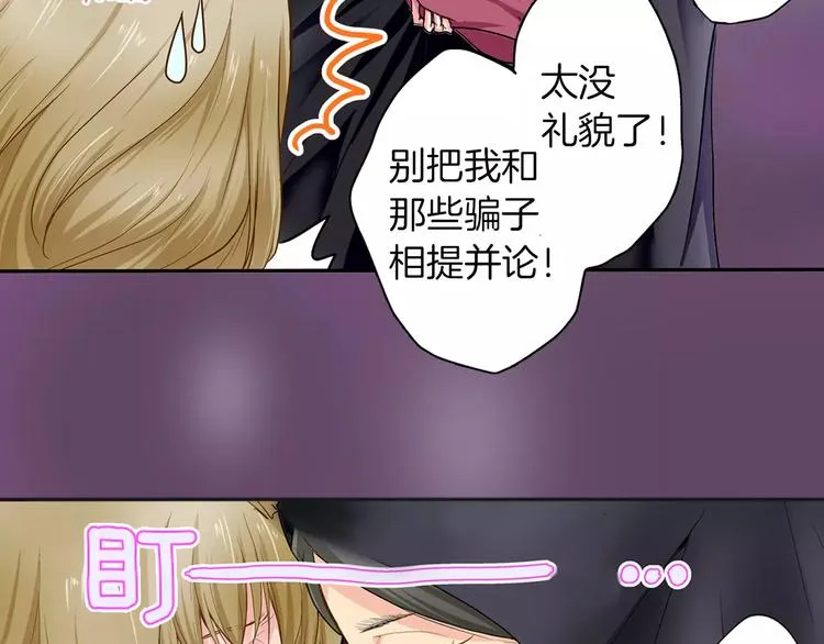 第1话 谁是我的真命天子？ 第21页