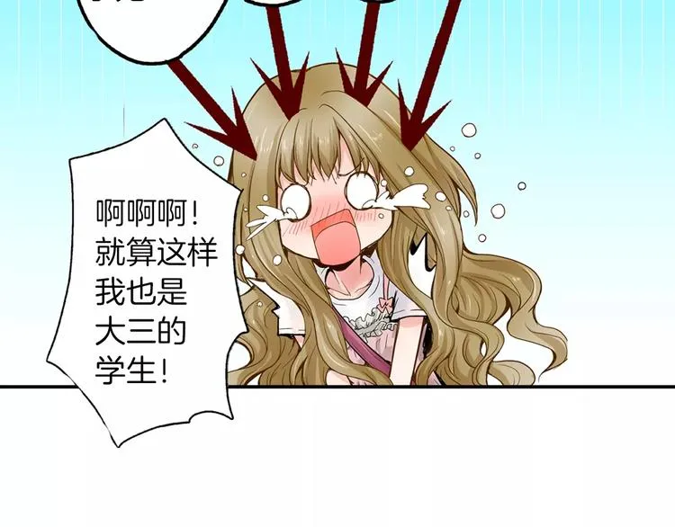 第1话 谁是我的真命天子？ 第25页