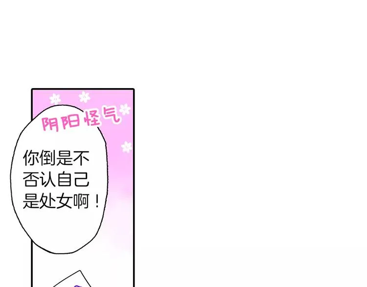 第1话 谁是我的真命天子？ 第26页