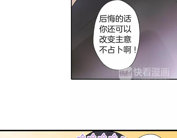 第1话 谁是我的真命天子？ 第28页