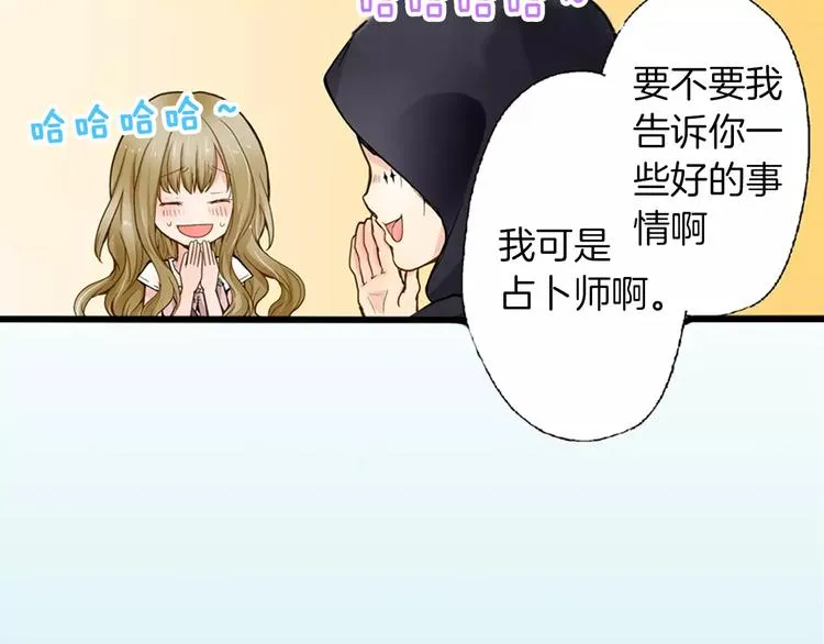第1话 谁是我的真命天子？ 第29页
