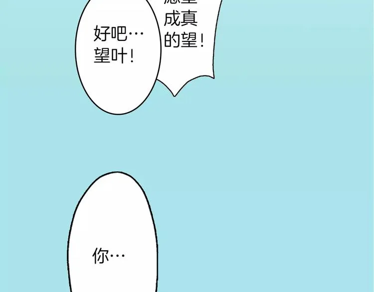 第1话 谁是我的真命天子？ 第31页