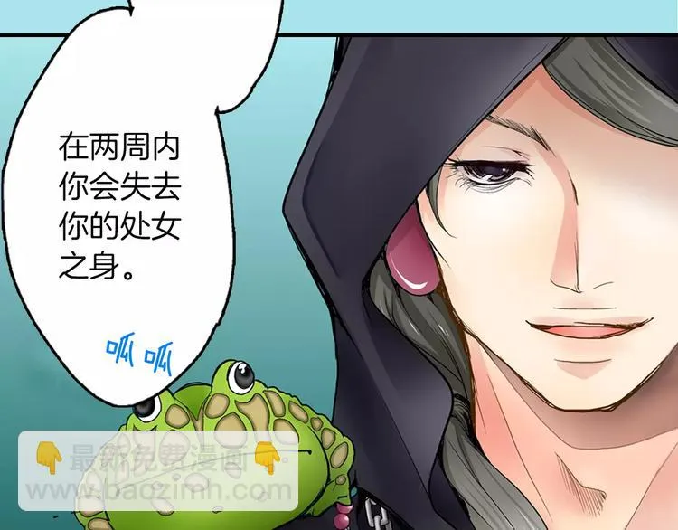第1话 谁是我的真命天子？ 第32页