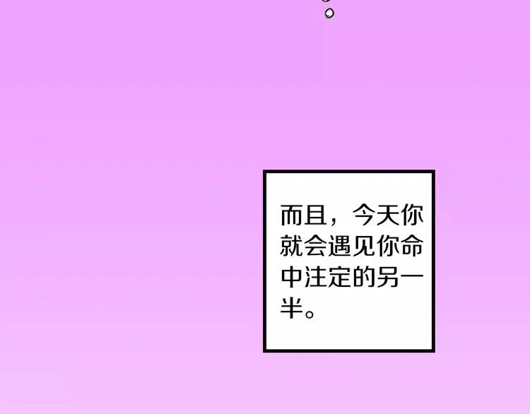 第1话 谁是我的真命天子？ 第41页