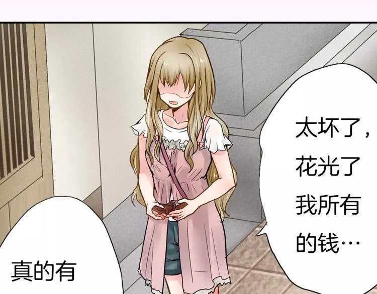 第1话 谁是我的真命天子？ 第43页