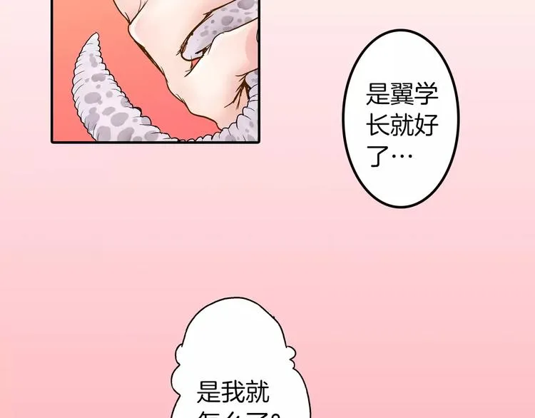 第1话 谁是我的真命天子？ 第46页