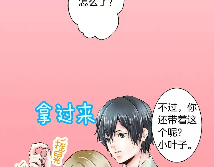 第1话 谁是我的真命天子？ 第47页