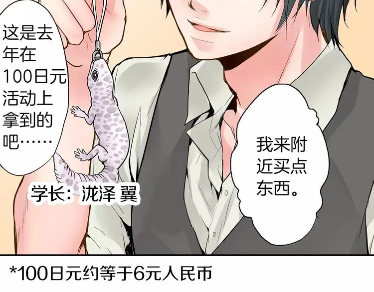 第1话 谁是我的真命天子？ 第51页