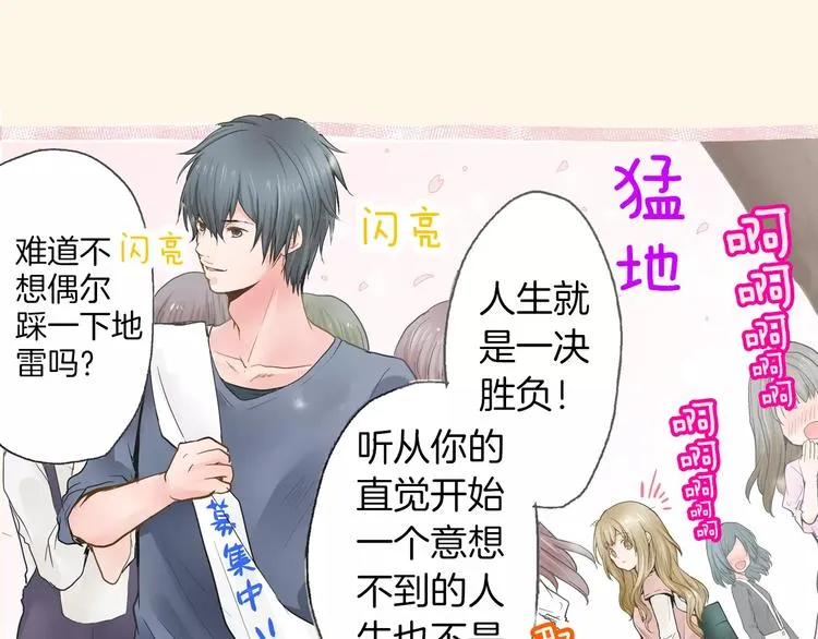 第1话 谁是我的真命天子？ 第56页