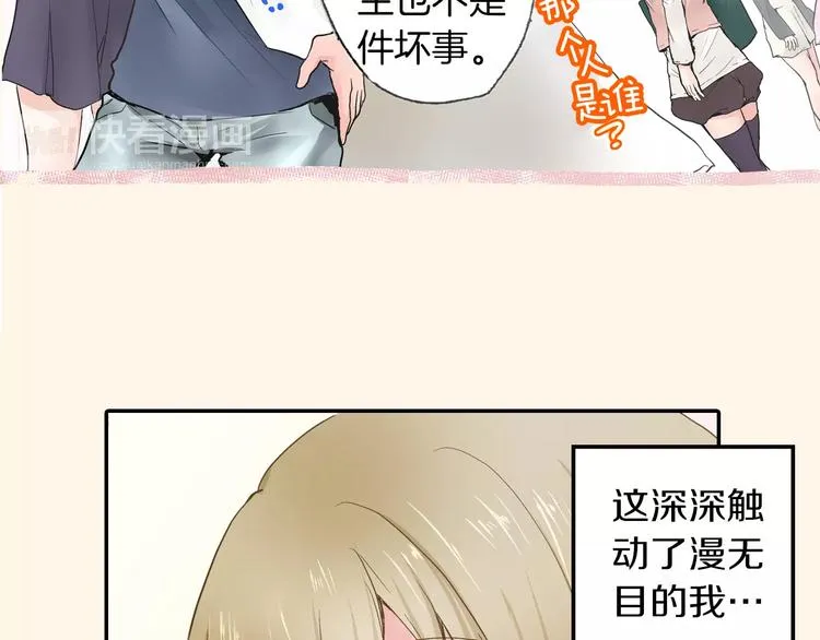 第1话 谁是我的真命天子？ 第57页