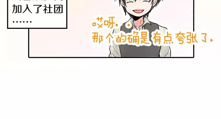 第1话 谁是我的真命天子？ 第59页