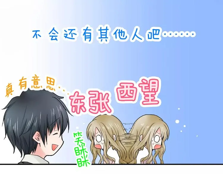 第1话 谁是我的真命天子？ 第72页