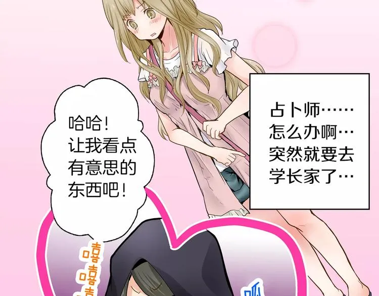 第1话 谁是我的真命天子？ 第78页