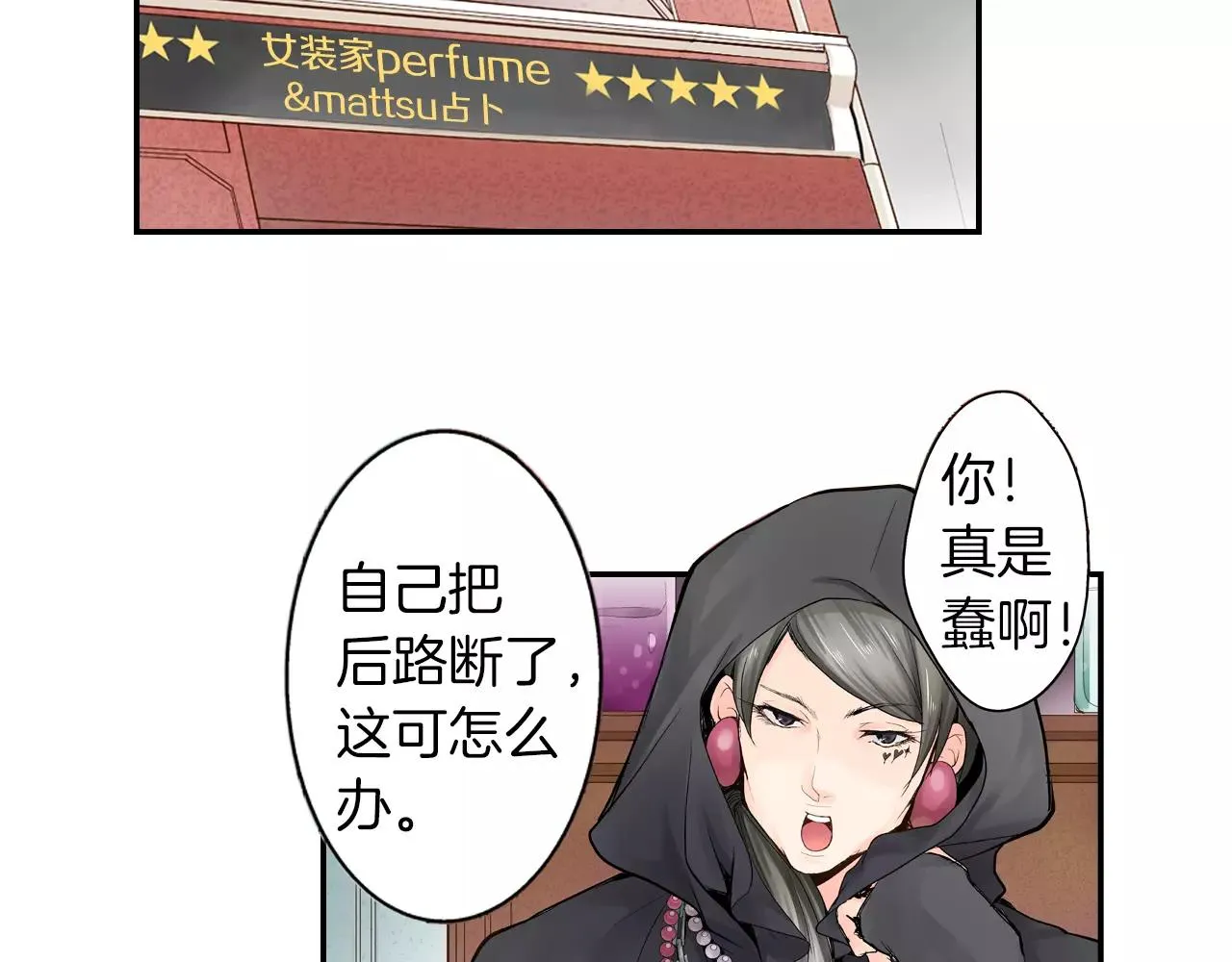 第9话 迟钝的家伙 第3页