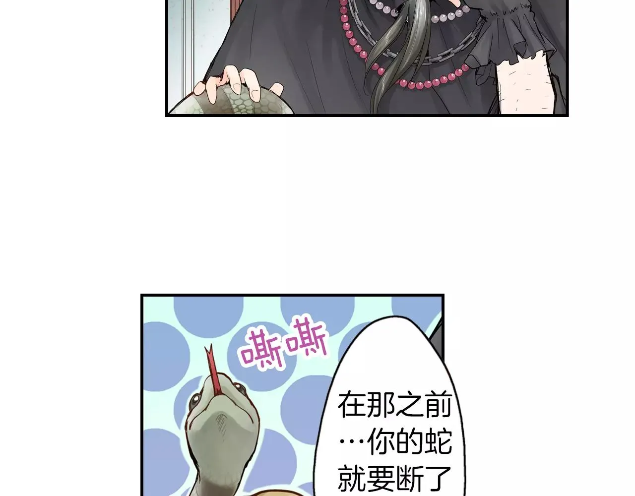 第9话 迟钝的家伙 第4页
