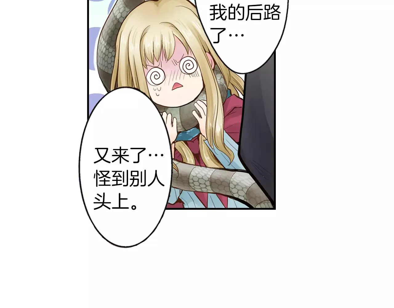 第9话 迟钝的家伙 第5页