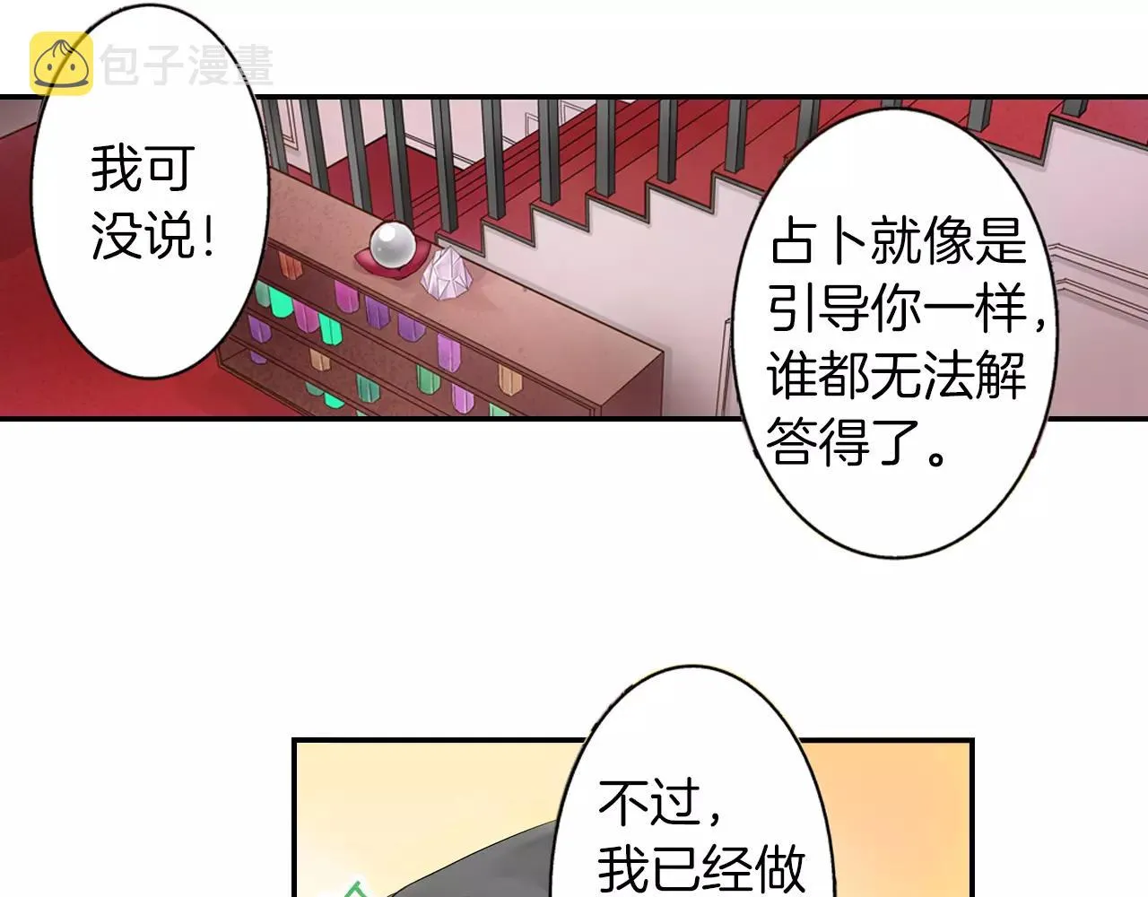 第9话 迟钝的家伙 第6页