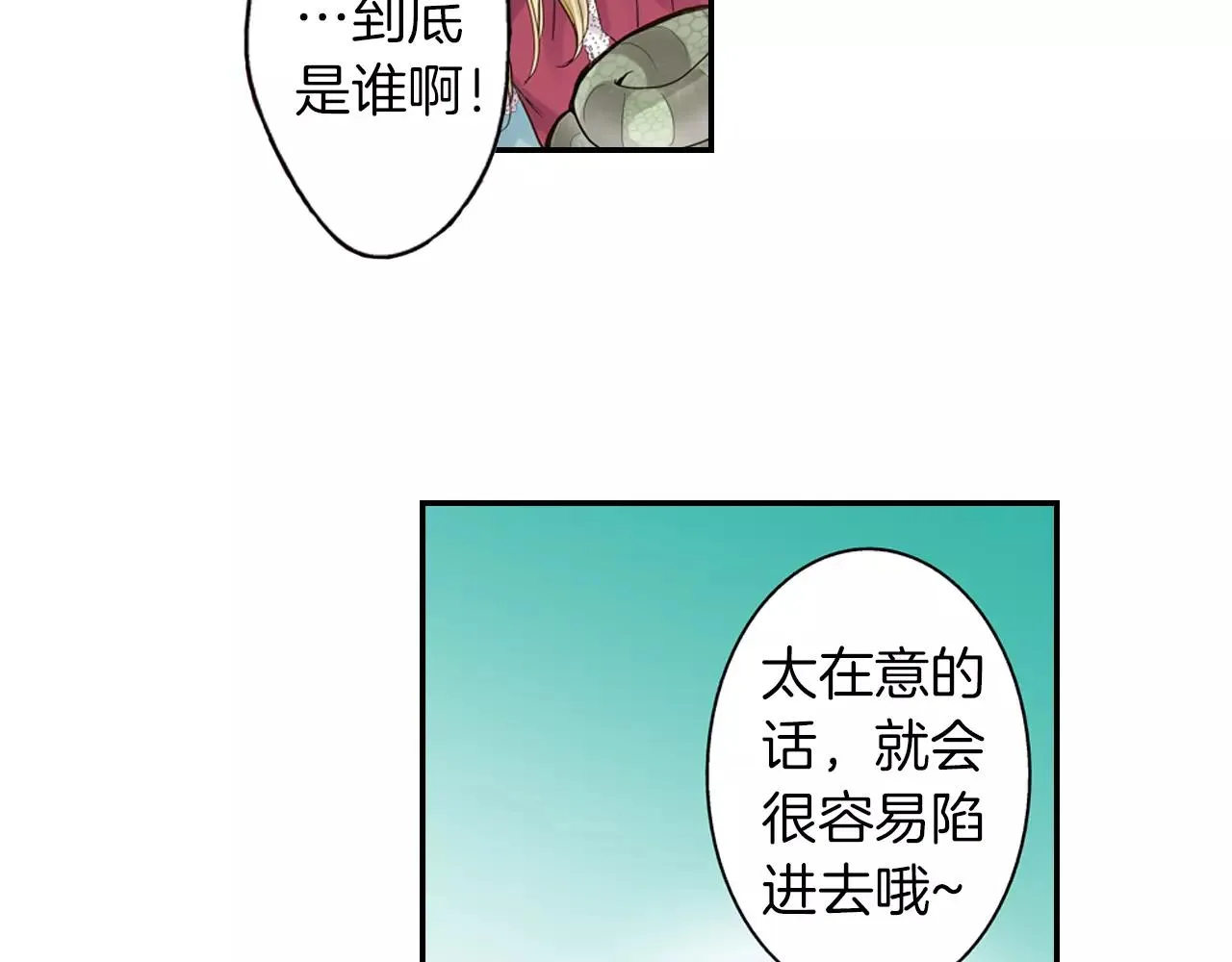 第9话 迟钝的家伙 第9页