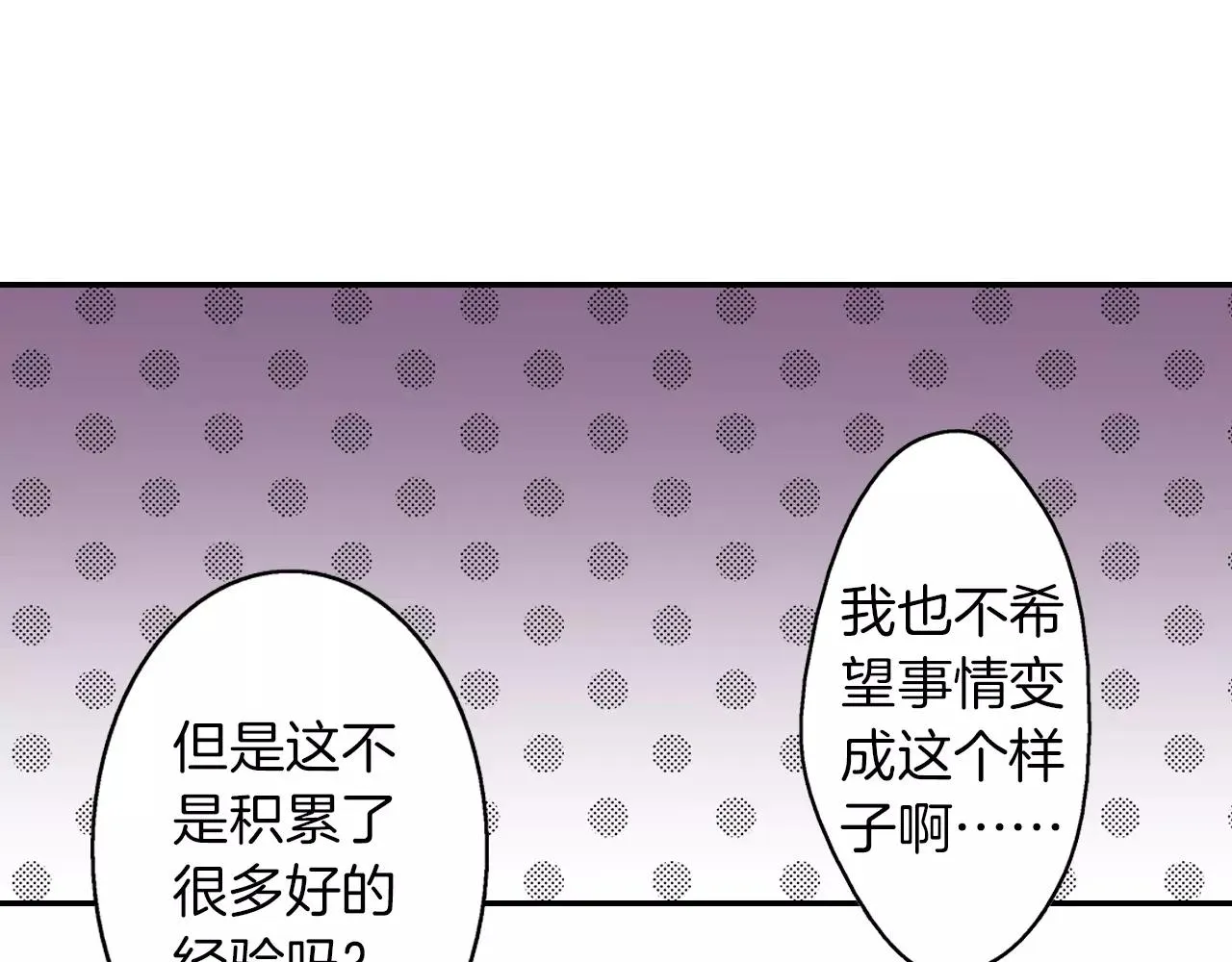 第9话 迟钝的家伙 第11页