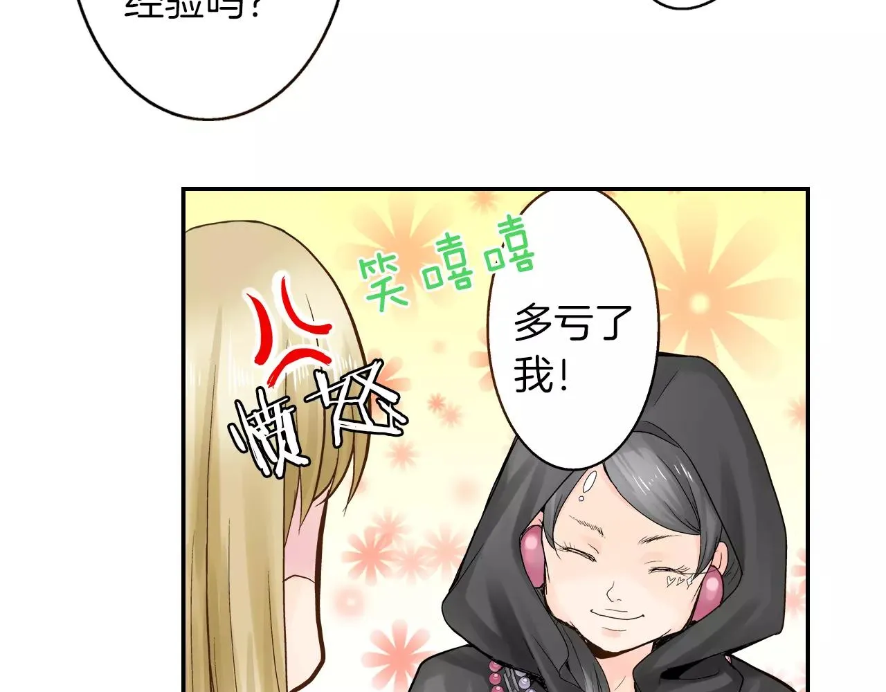 第9话 迟钝的家伙 第12页