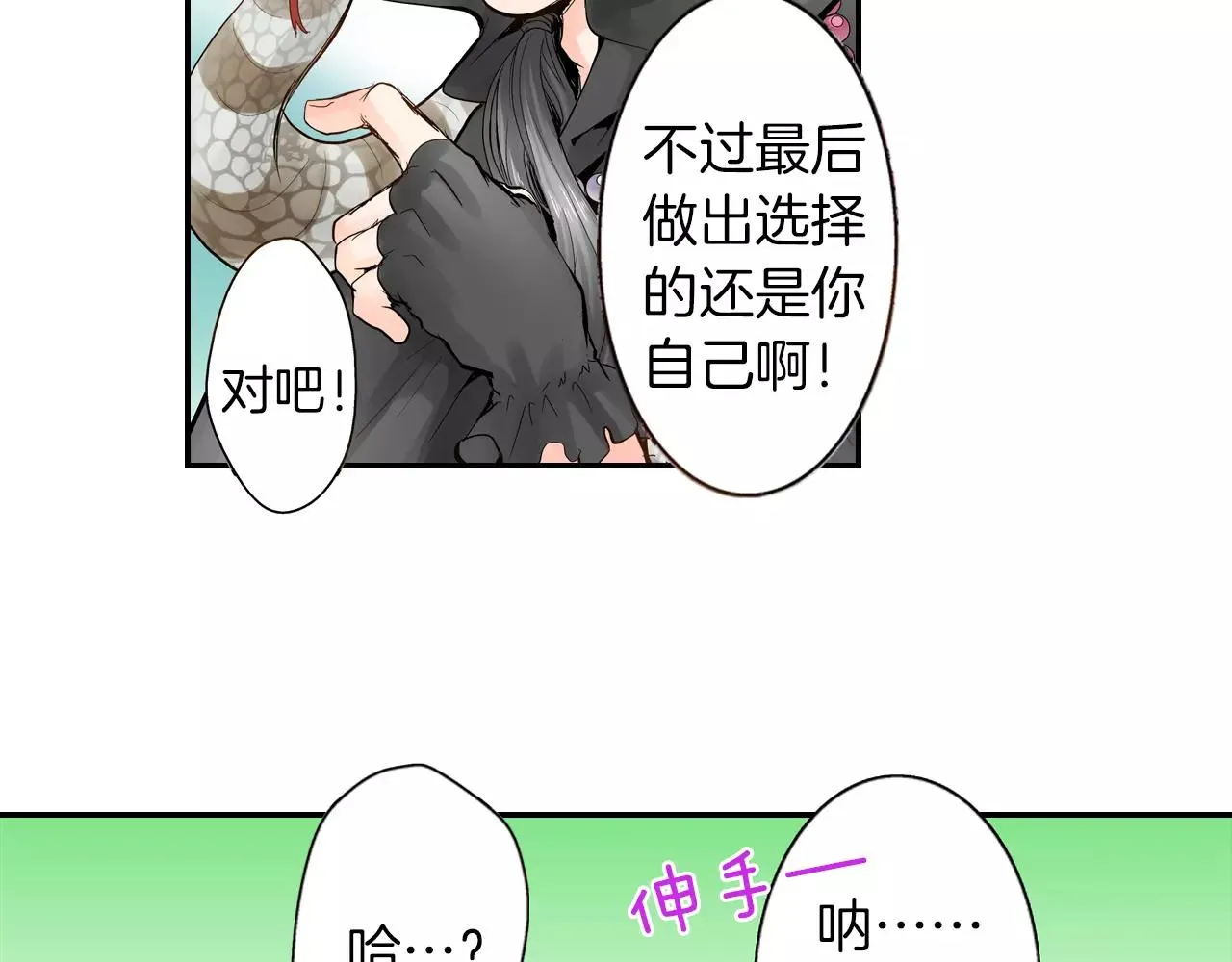 第9话 迟钝的家伙 第14页