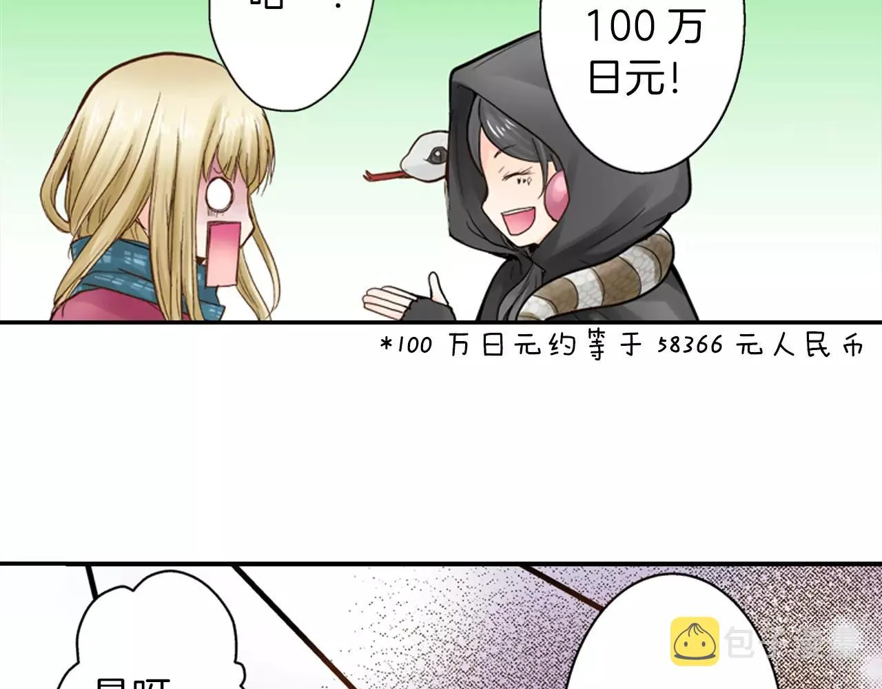 第9话 迟钝的家伙 第15页