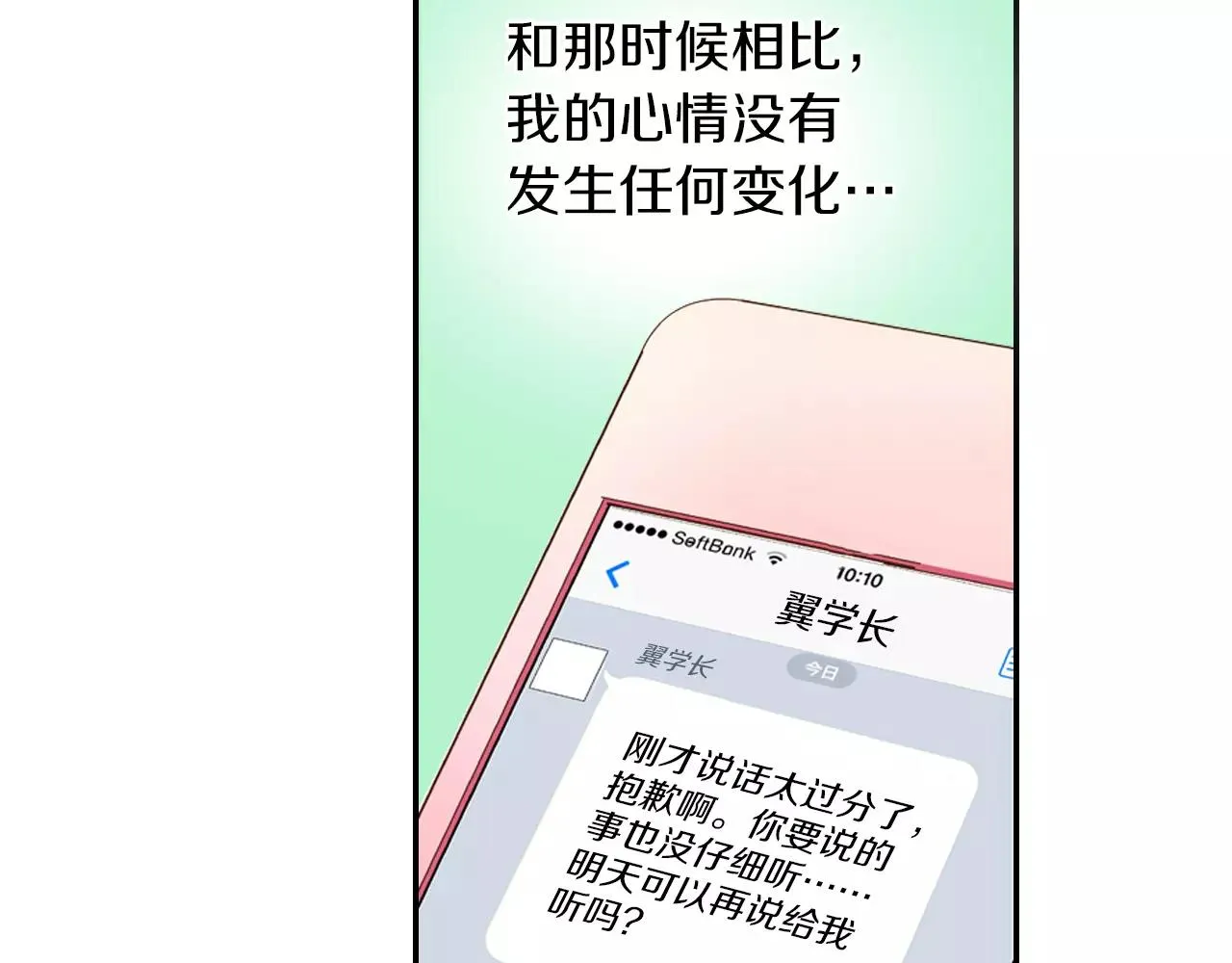 第9话 迟钝的家伙 第35页