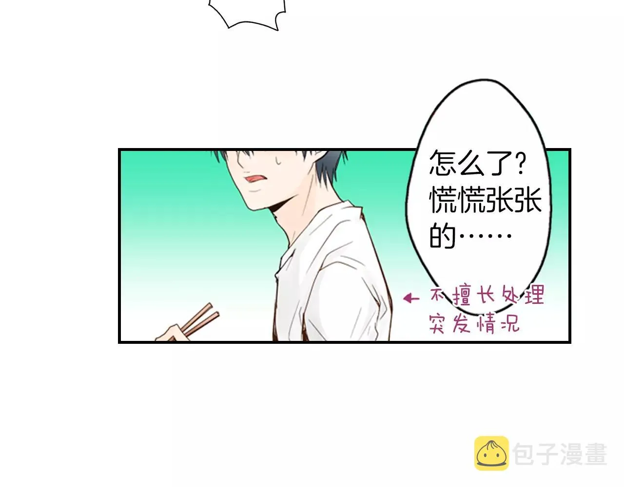 第9话 迟钝的家伙 第40页