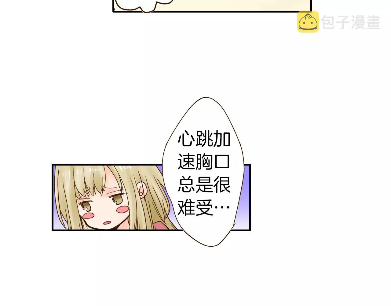 第12话 控制心跳 第4页