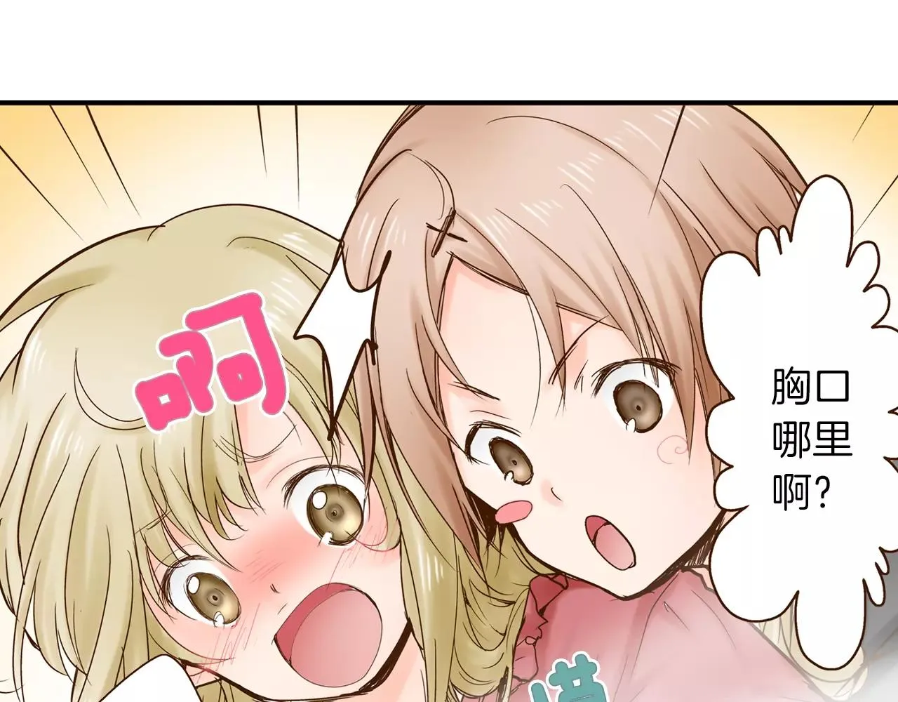第12话 控制心跳 第5页