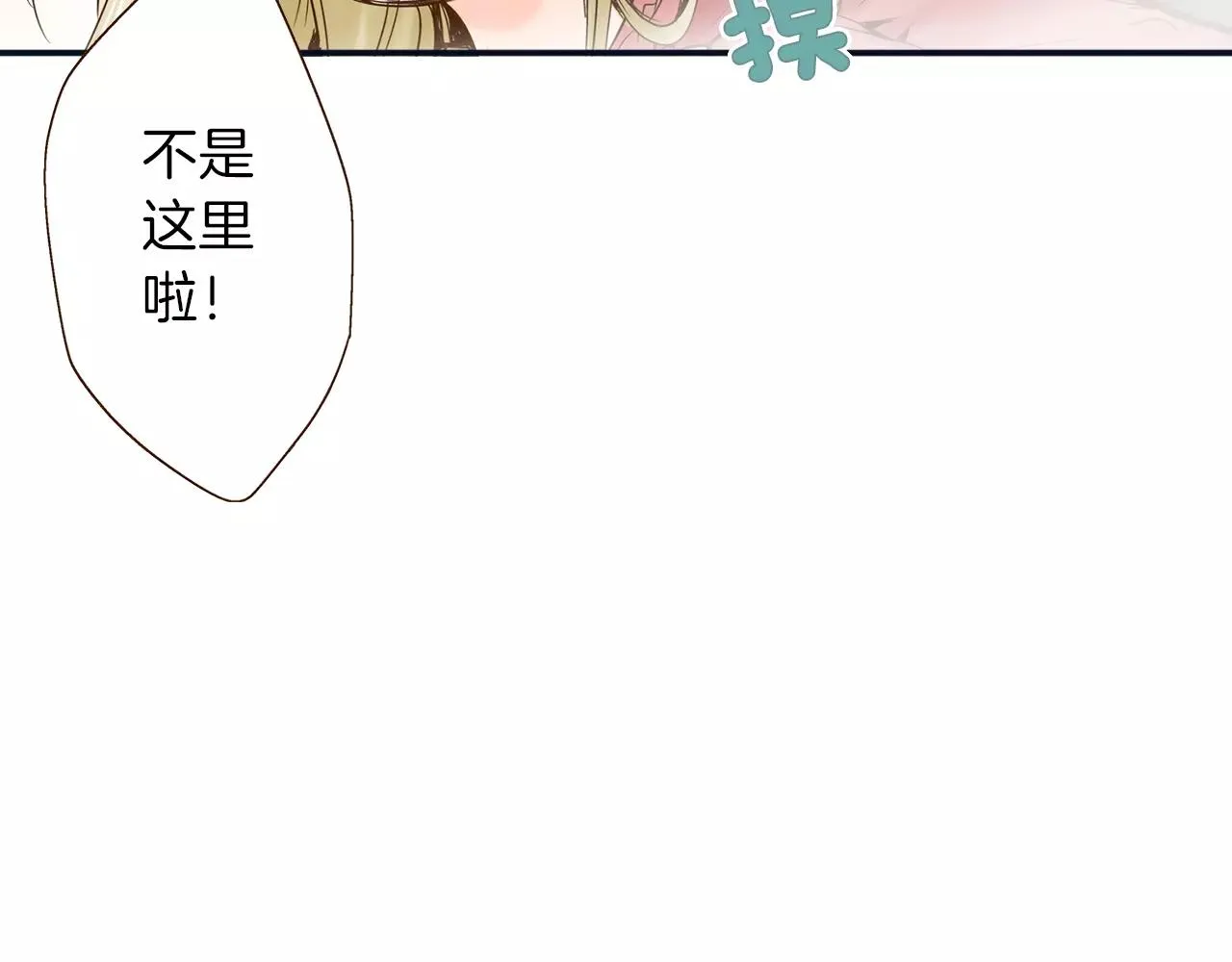 第12话 控制心跳 第6页