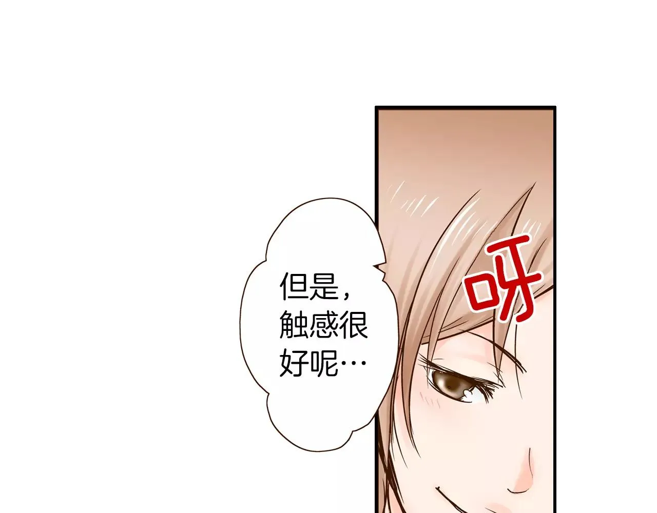 第12话 控制心跳 第13页