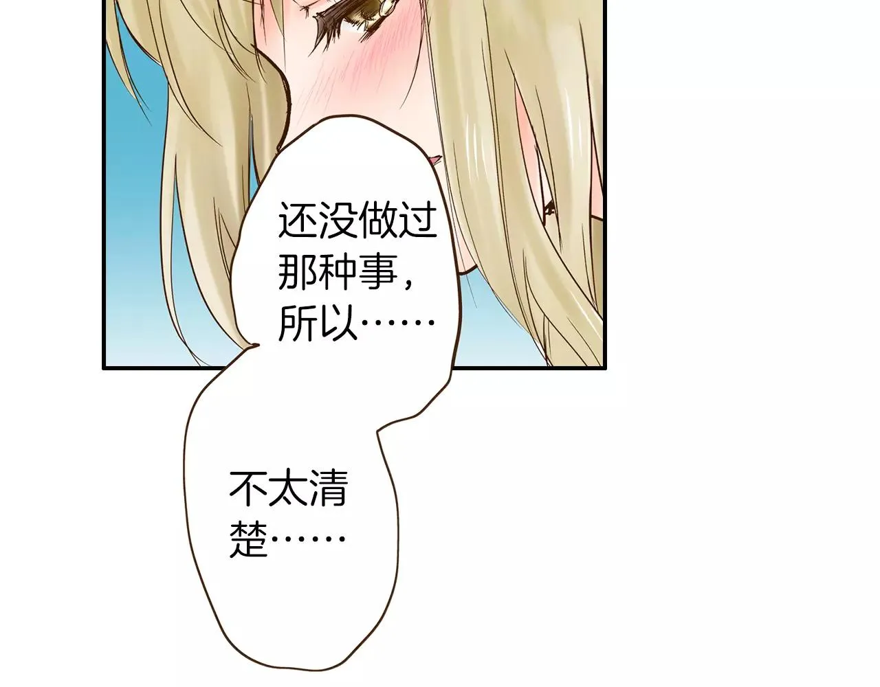 第12话 控制心跳 第15页