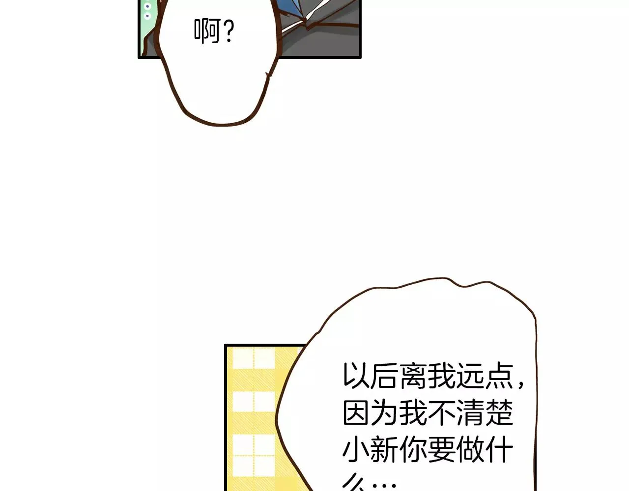 第12话 控制心跳 第18页